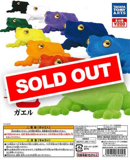 かえる品 毛ガエル （50個入り） | カプセルトイ・カプセルトイ自販機・空