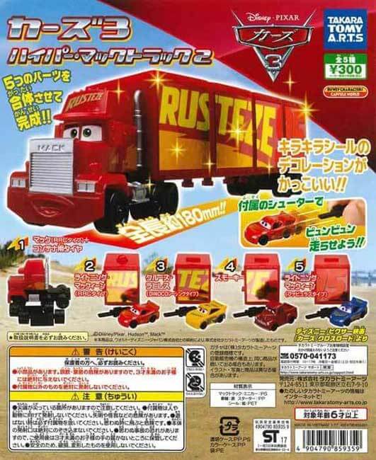 カーズ3 ハイパーマックトラック2 （40個入り） | ガチャガチャ通販