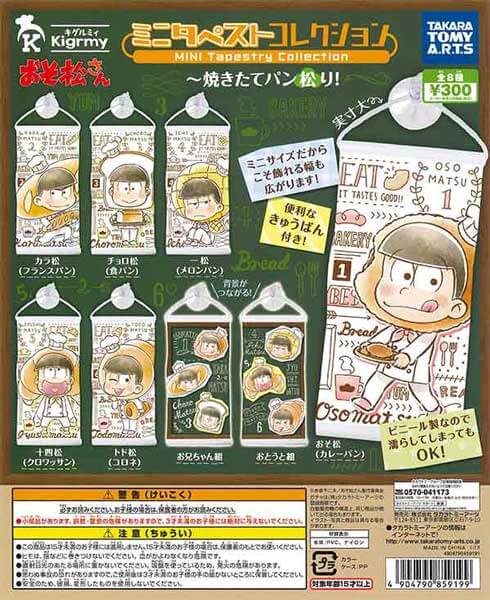 キグルミィおそ松さん ミニタペストコレクション ～焼きたてパン松り
