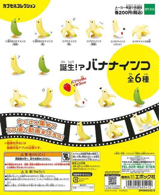 再販》誕生！？バナナインコ （50個入り） | ガチャガチャ通販専門【あ