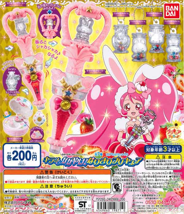 モード エレガント なりきり プリキュア ガチャ コンプセット キミと