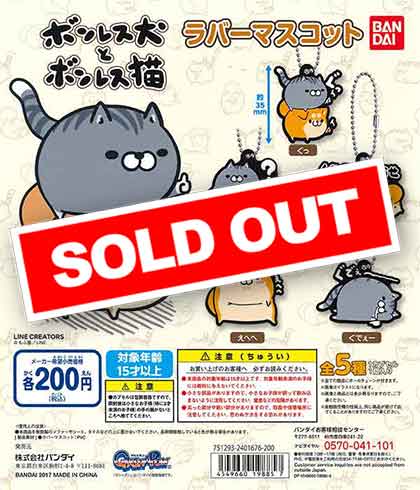 ボンレス犬とボンレス猫 ラバーマスコット （50個入り