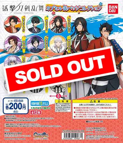 活撃 刀剣乱舞 カプセル缶バッジコレクション （50個入り