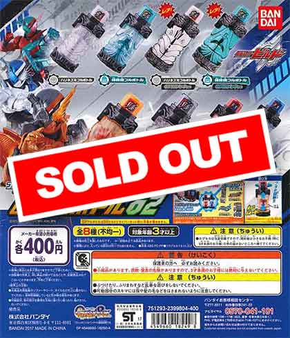 仮面ライダービルド GPフルボトル02(30個入り) | ガチャガチャ 仮面ライダービルド GPフルボトル02(30個入り) | ガチャガチャ