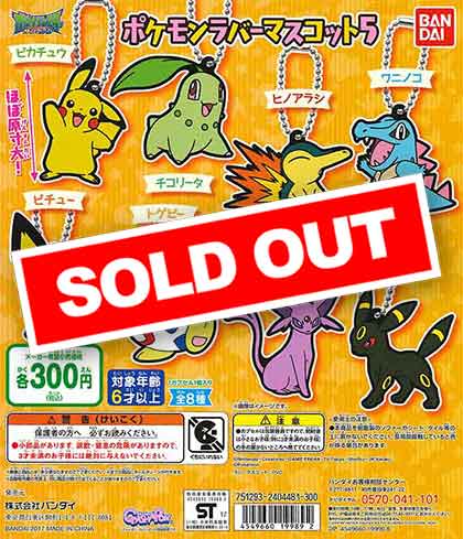 ポケットモンスター ポケモンラバーマスコット 05 （40個入り