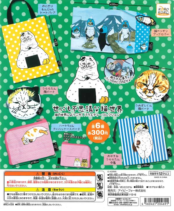 Amazon.co.jp: 世にも不思議な猫世界手帳2023 ([バラエティ