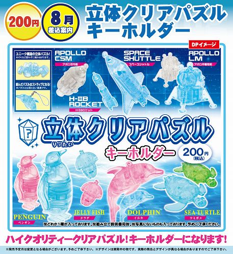 アクリルパズルキーホルダー(25時、ナイトコードで。 / 1BOX / 5