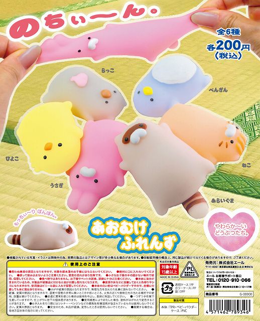 あおむけふれんず （50個入り） | ガチャガチャ通販専門【あミューズ】