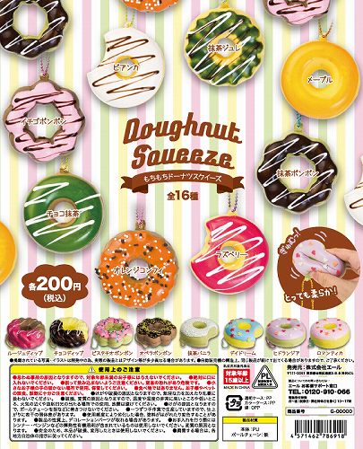 再販》もちもちドーナツスクイーズ （50個入り） | ガチャガチャ通販