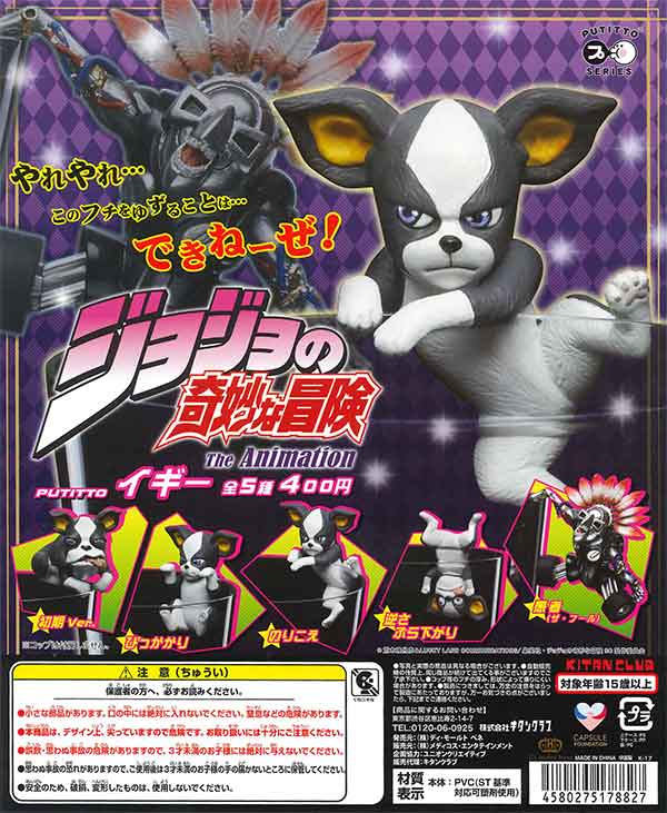 ジョジョの奇妙な冒険 PUTITTO イギー（30個入り） | ガチャガチャ