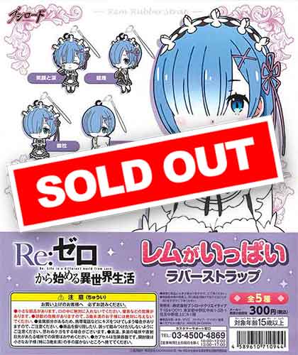 再販》Re：ゼロから始める異世界生活 レムがいっぱいラバー