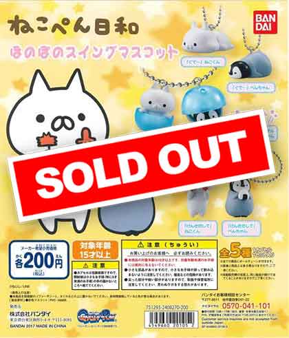 ねこぺん日和 10thスイーツパーティーマスコット | オンライン