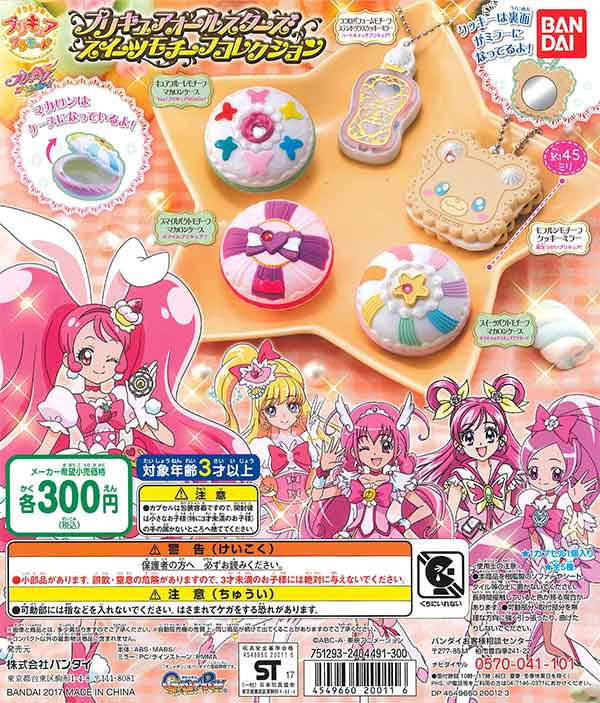 プリキュアオールスターズ スイーツモチーフコレクション （40個入り