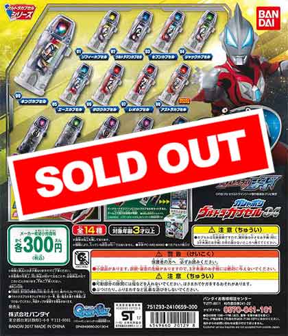 ウルトラマンジード ガシャポンウルトラカプセル04 （40個入り