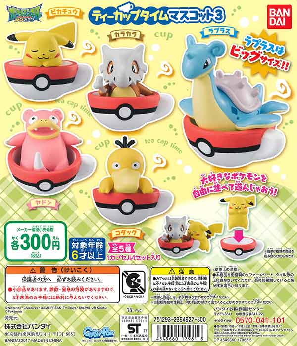ポケットモンスター ポケモンティーカップタイムマスコット3 （40個
