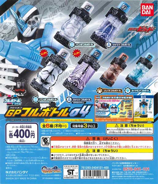 仮面ライダービルド GPフルボトル04 （30個入り