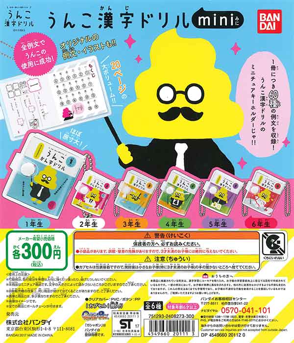 Amazon.co.jp: うんこ漢字ドリル ぬいぐるみがま口 : おもちゃ