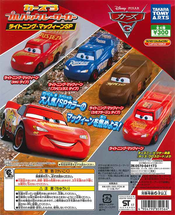 新品未使用】どでかいマックィーン カーズ3 送料無料