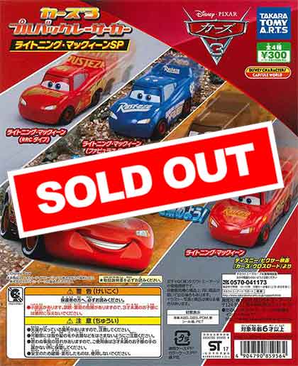 新品　ディズニー　カーズ プレーンズ プルバック ガチャ コンプ　コンプリート 新品 ディズニー カーズ プレーンズ プルバック ガチャ コンプ
