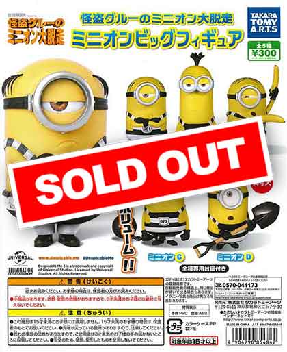 ミニオン - 怪盗グルー　ミニオン大脱出　ミニオンズ  激レア　未発売　スタンプフィギュア ミニオン - 怪盗グルー ミニオン大脱出 ミニオンズ 激レア 未