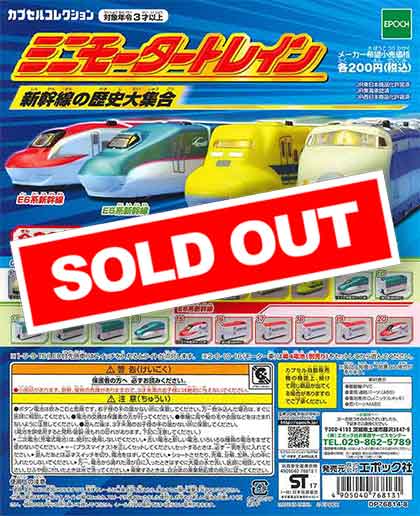 再販》ミニモータートレイン第70弾 新幹線の歴史大集合 （50個