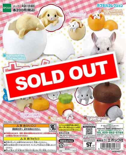 ウサケツ2 チンチラ仲間入り！ （50個入り） | ガチャガチャ