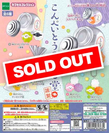 こんぺいとうのひつじ堂 謹製 （50個入り） | カプセルトイ・カプセル