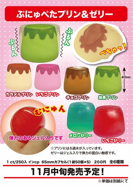 Z11】ぷにゅぺたプリン＆ゼリー （50個入り）【予約商品