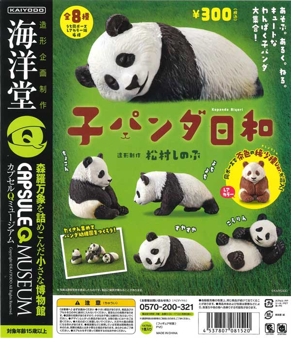 パンダのミャオミャオ 19ABR01-Panda | Demodee Official Online Store
