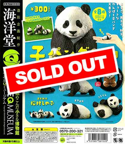 パンダのミャオミャオ 再販》海洋堂カプセルQミュージアム 子パンダ日和 (50個入り