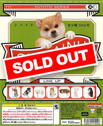 PUTITTO 柴犬 （50個入り） | ガチャガチャ通販専門【あミューズ】