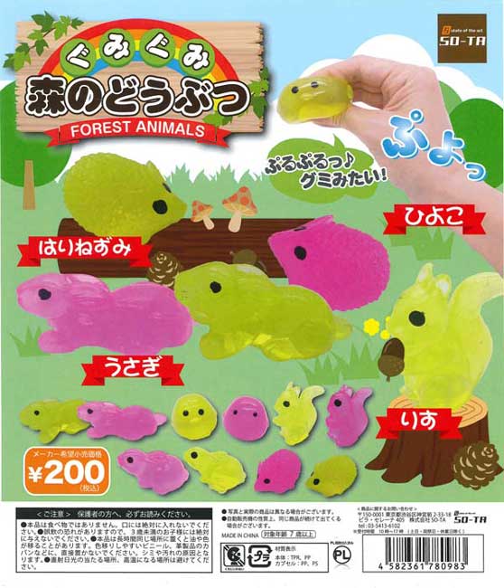 ぐみぐみ森のどうぶつ （50個入り） | ガチャガチャ・カプセル