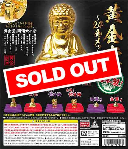 黄金堂 （50個入り） | ガチャガチャ・カプセルトイ・空カプセル