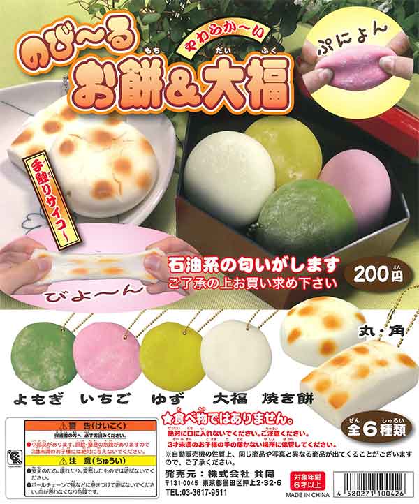 のび～るお餅＆大福 （50個入り） | ガチャガチャ通販専門【あミューズ】