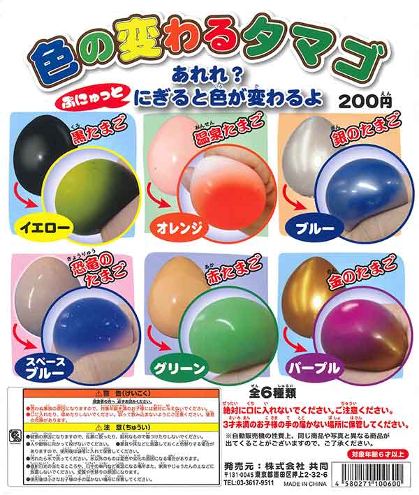 【素材】まあるいたまご、たまご梅雨ver、ミラクルレンジ、ガチャガチャクイズ 素材】まあるいたまご、たまご梅雨ver、ミラクルレンジ