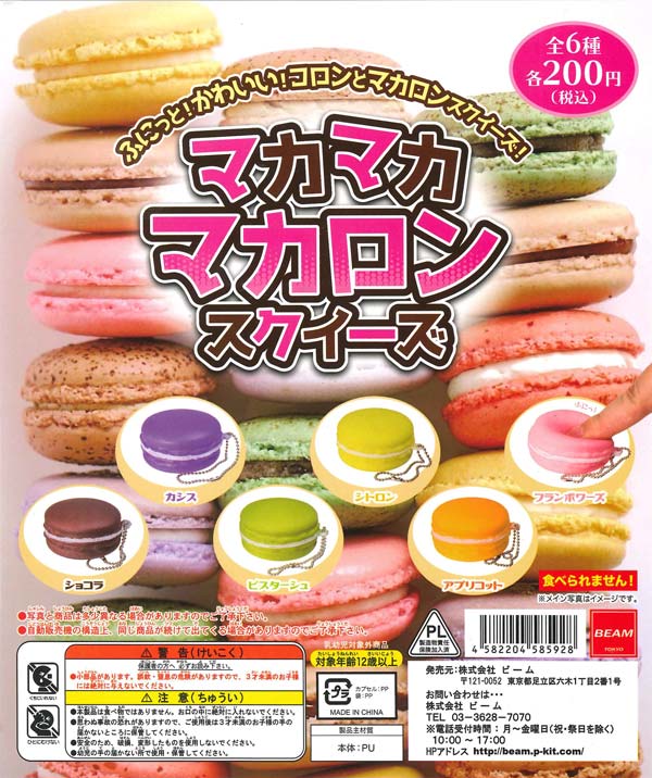 マカロンスクイーズ クマちゃん - メルカリ