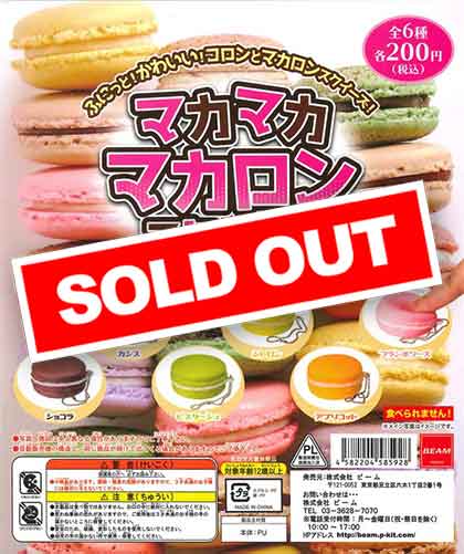 再販》マカマカマカロン スクイーズ （50個入り