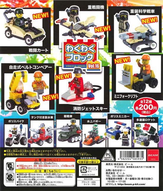 わくわくブロックシリーズ 第16弾 （50個入り） | カプセルトイ