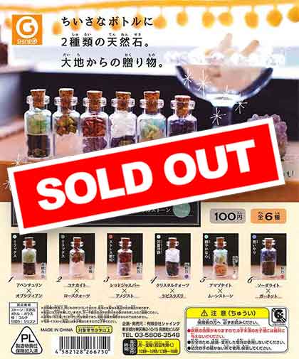 ミニボトル6本セットジャンク品 再販》Mini bottle Natural stone ミニボトル ナチュラル