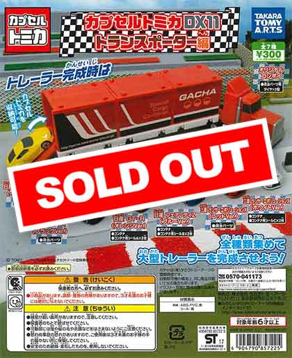 カプセルトミカDX11 トランスポーター編 （40個入り