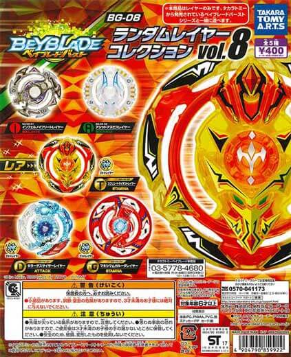 ベイブレードバースト BG-08 ランダムレイヤーコレクションvol.8 （30