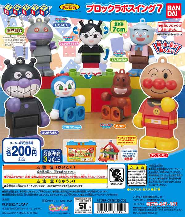 アンパンマン それいけ！アンパンマン ブロックラボスイング7 （50個入り