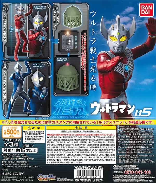 アルティメットルミナス ウルトラマン7体セット ルミナスユニット入り Amazon | アルティメットルミナス ウルトラマンSP3 全9種セット