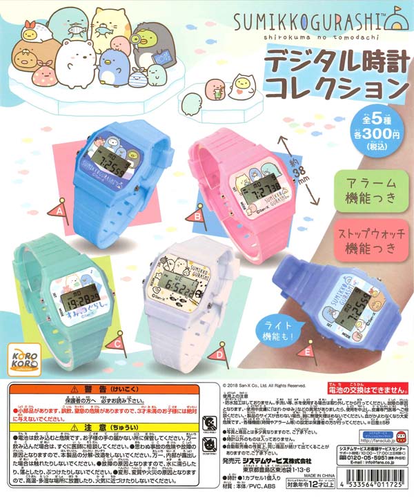 すみっコぐらし デジタル時計コレクション （40個入り