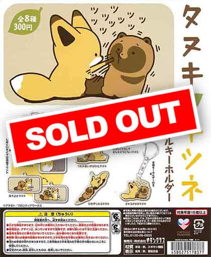 再販》タヌキとキツネ メタルキーホルダー （50個入り