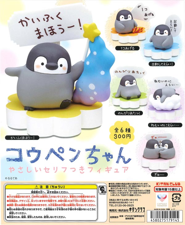 コウペンちゃん やさしいセリフ付きフィギュア （50個入り