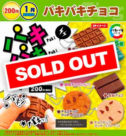 ♯Kpi10BJ　新パキット☆板チョコマスコット 全8種セット 新パキッと☆板チョコマスコット｜株式会社キタンクラブ