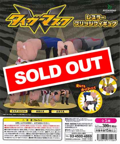 タイガーマスク W レスラーブリッジフィギュア （40個入り