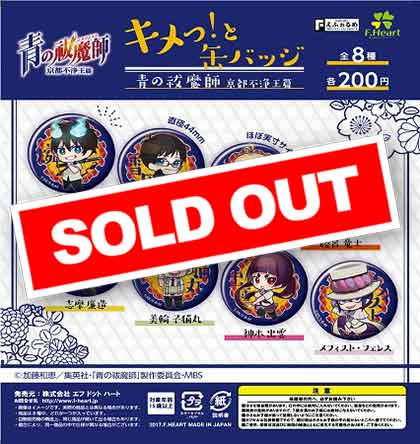 送料無料 匿名配送 青の祓魔師 京都不浄王篇 ホログラム缶バッチ 奥村燐 カプセルトイ エクソシスト 缶バッジ 奥村 燐 缶バッチ 青 エク｜Yahoo!フリマ（旧PayPayフリマ）