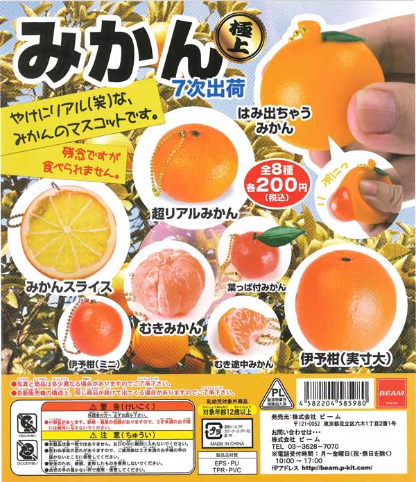 極上みかん 7次出荷 （50個入り） | ガチャガチャ通販専門【あミューズ】